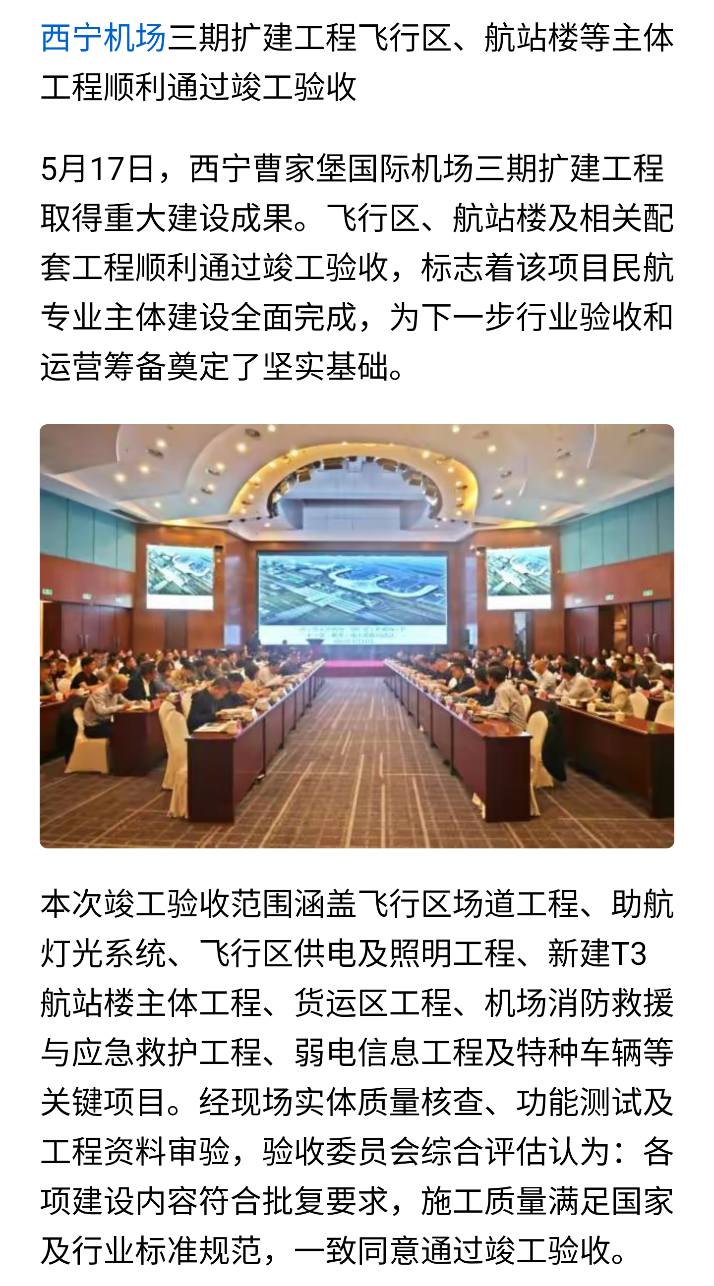 西江机场最新消息揭秘，重磅更新一网打尽！