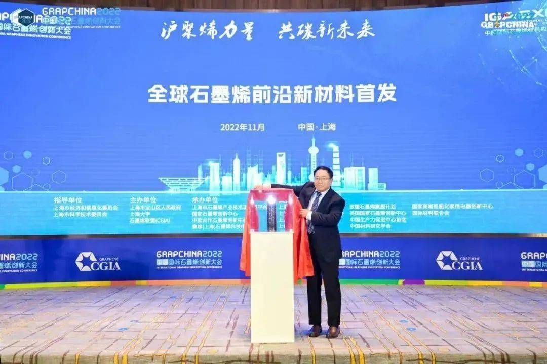 金路集团石墨烯最新动态报道