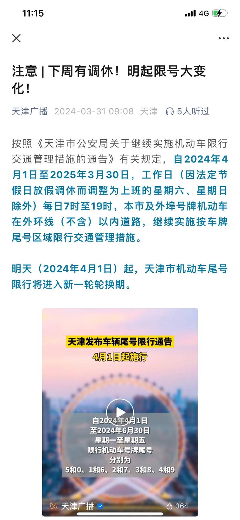 天津最新限号政策与小巷深处的独特风情，隐藏版特色小店探秘指南