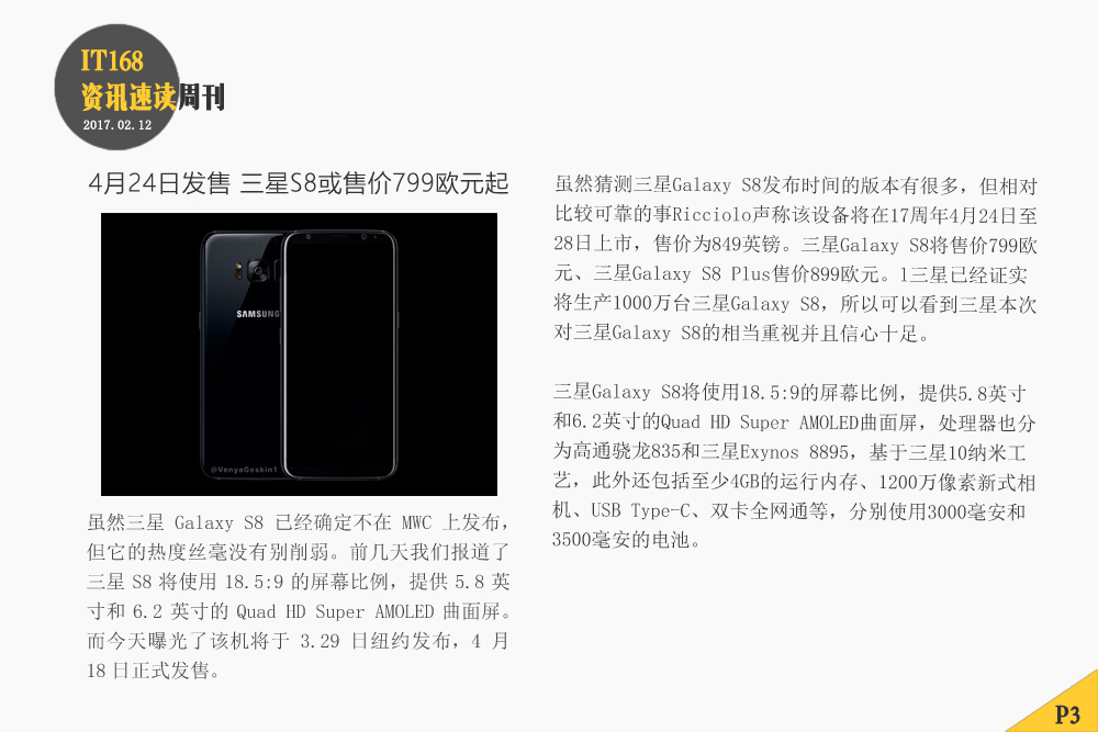 三星Galaxy S8，时代巅峰之作的最新呈现