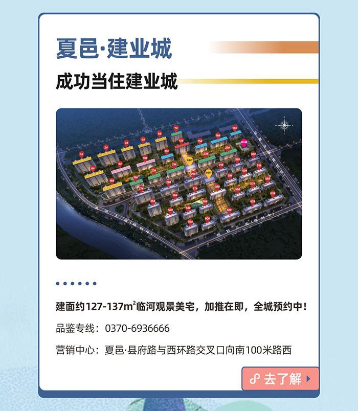 2025建业盘最新消息全面解读