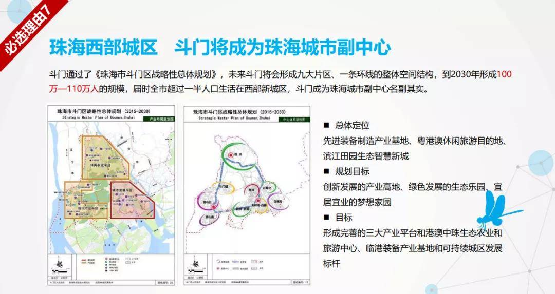 珠海斗门新城区规划与家的温馨故事揭秘
