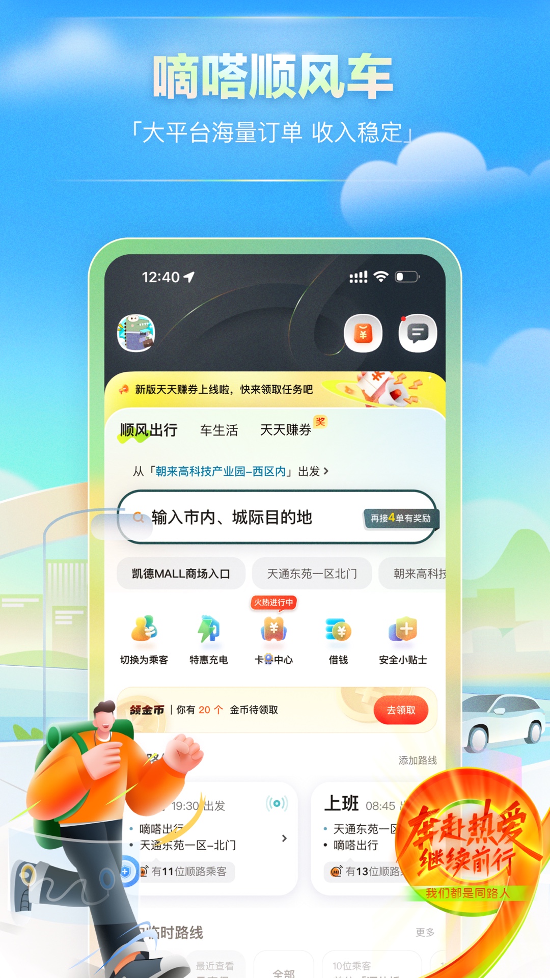 嘀嗒顺风车最新版下载,嘀嗒顺风车最新版下载，时代的共享出行之选