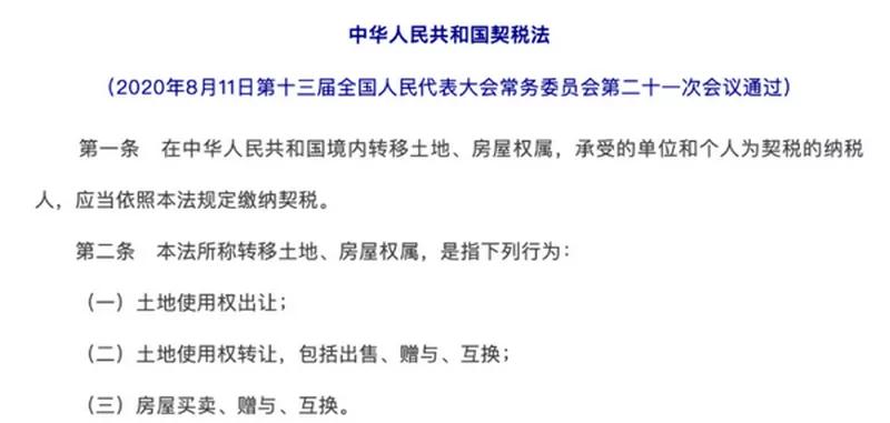 契税法最新动态揭秘，你了解多少？