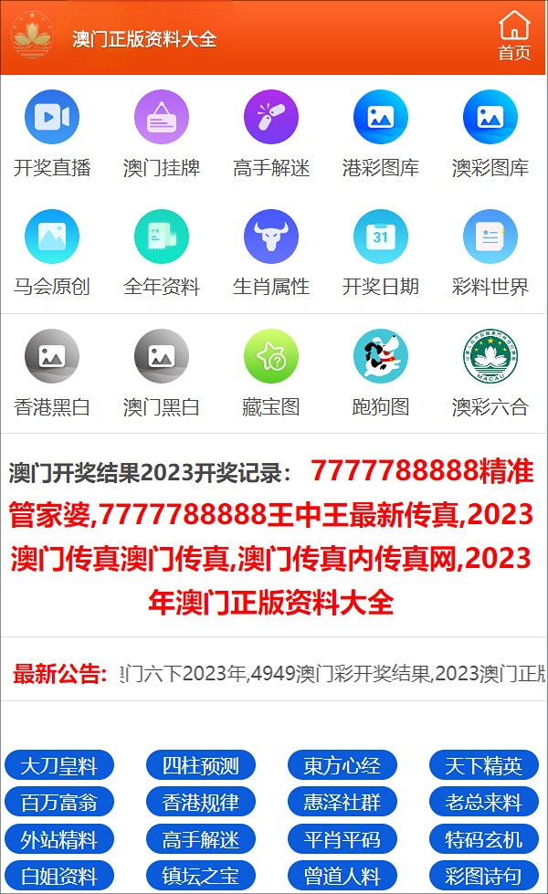 2024年澳门正版免费,数据导向计划_极致版67.126