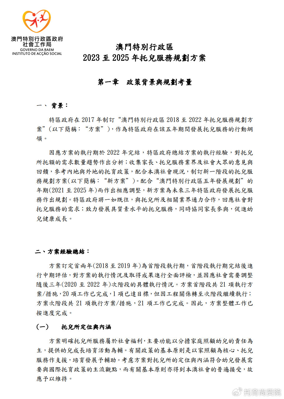 2024新澳门正版免费正题,连贯性方法执行评估_旅行者特别版7.927
