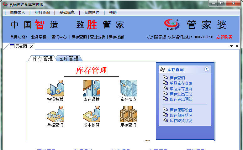 2025年正版管家婆最新版本,全盘细明说明_物联网版19.282