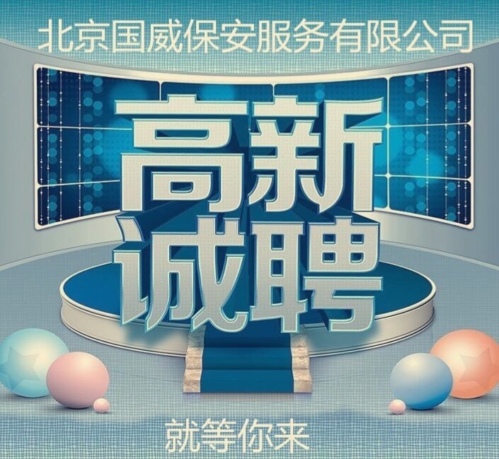 北京保洁招聘信息概览，行业现状与发展趋势深度解析