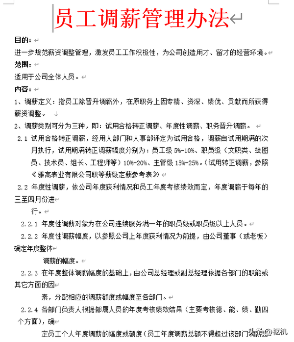 2025机关事业调薪文件最新版,数据详解说明_透明版70.391