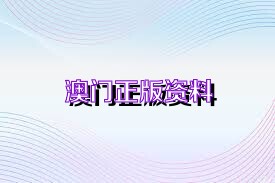澳门免费公开资料最准的资料,快速解决方式指南_探索版17.440
