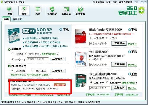 最新免费杀毒软件获取攻略