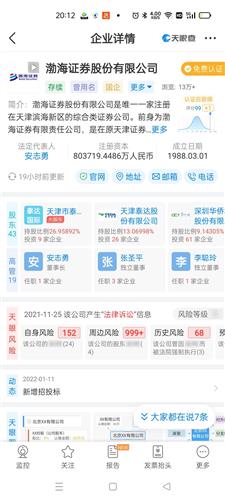 渤海证券上市最新进展，科技驱动重塑资本市场体验之旅启程