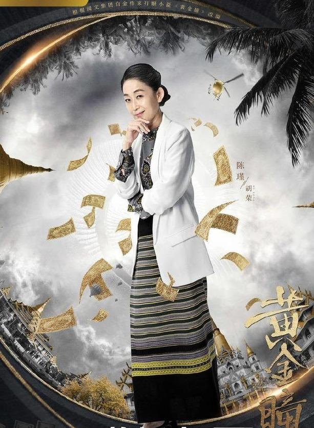 黄金瞳演员表全解析，详细步骤指南查看和了解演员阵容