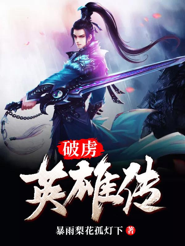 破虏英雄传最新篇章，自然美景之旅，探寻内心平和之旅