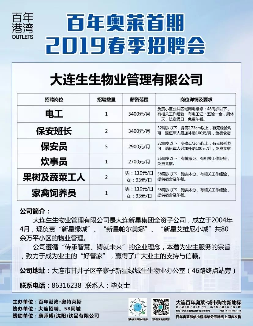 大连女工招聘最新资讯