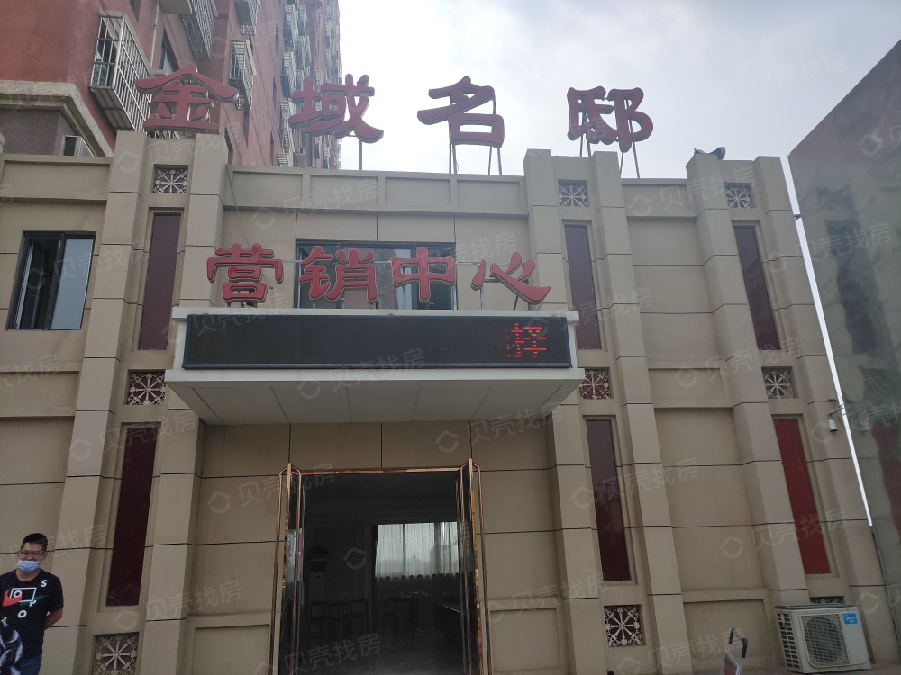 金域名邸最新亮相，新时代奢华生活典范，惊艳登场！