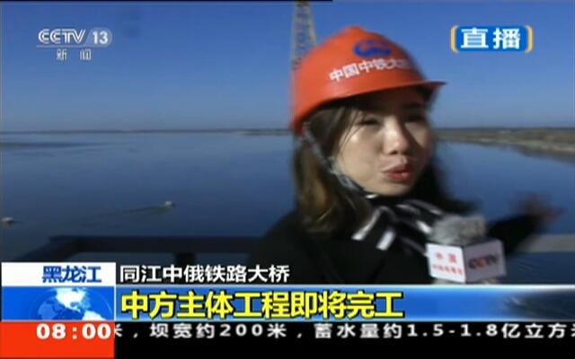 同江铁路大桥最新进展，自然美景之旅的新里程碑成就报道