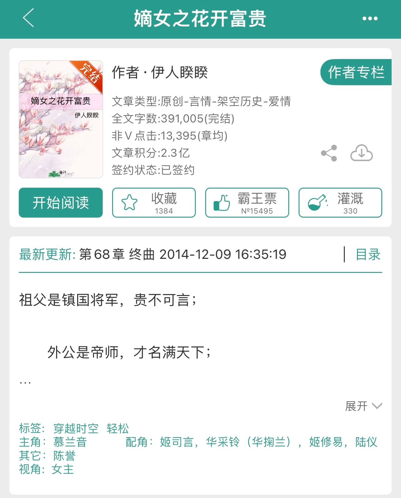 以嫡为贵最新章节探微，揭秘嫡系传承的奥秘