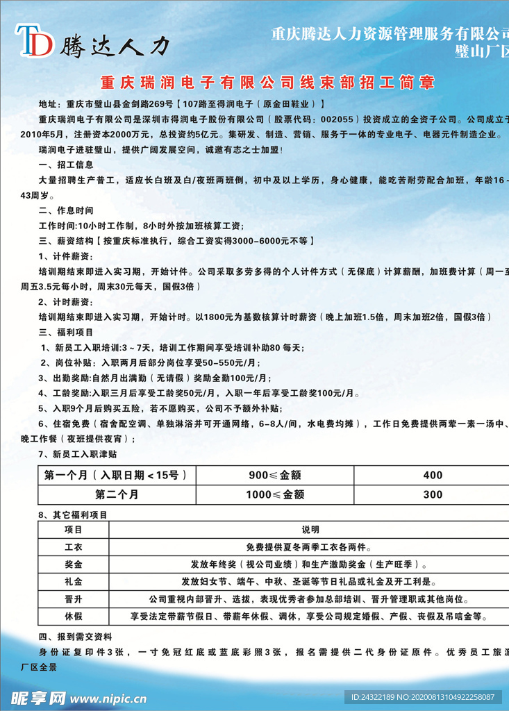 沅陵电子厂最新招聘，携手技术先锋，共创未来辉煌