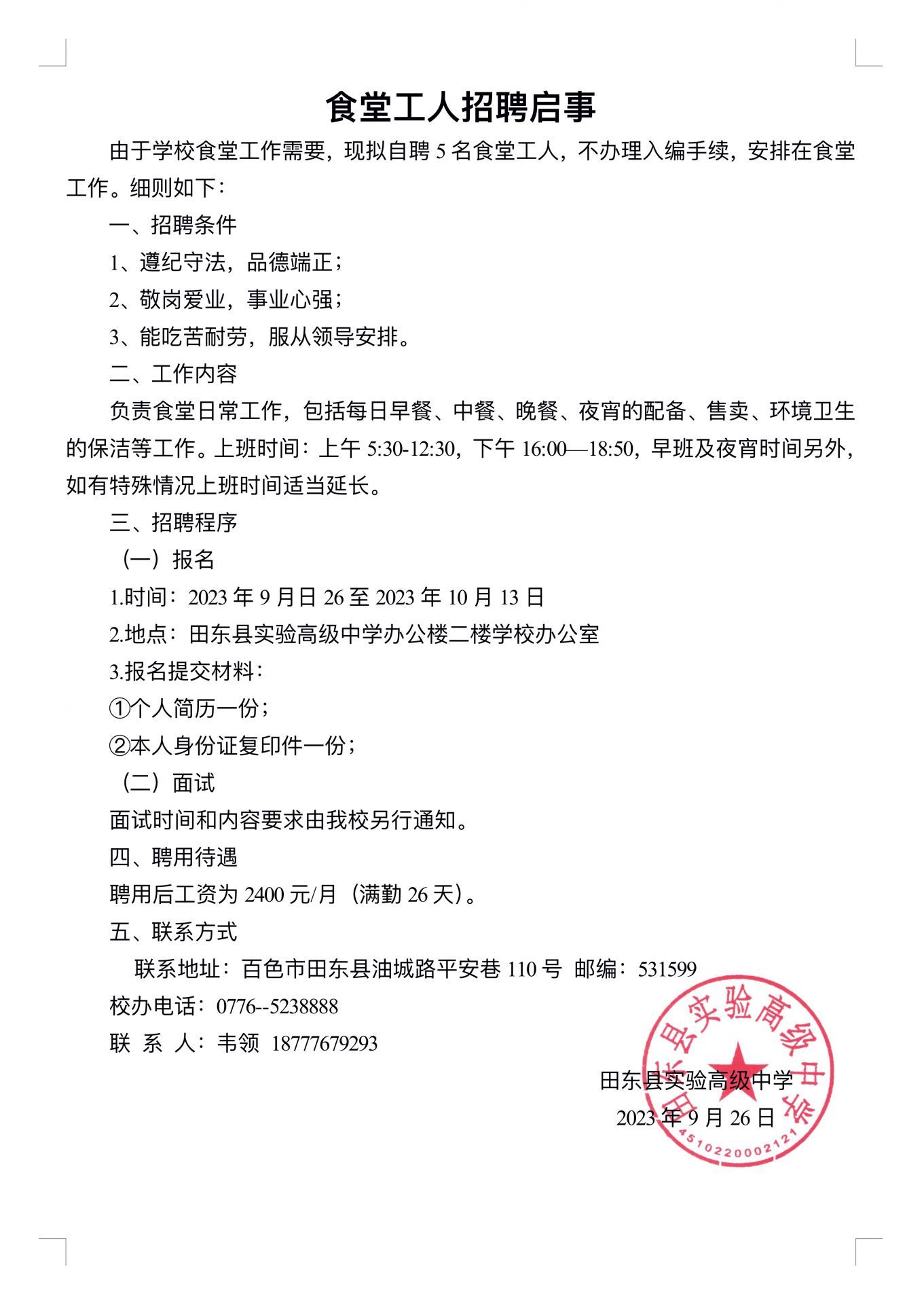 初村食堂最新招聘信息及其分析概览